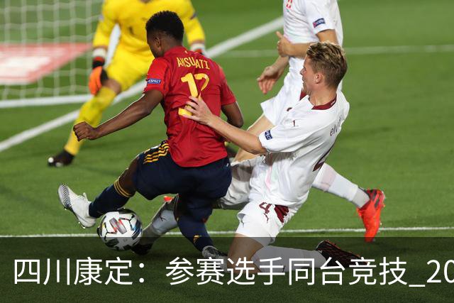 四川康定：参赛选手同台竞技 2026环贡嘎高海拔越野挑战赛收官
